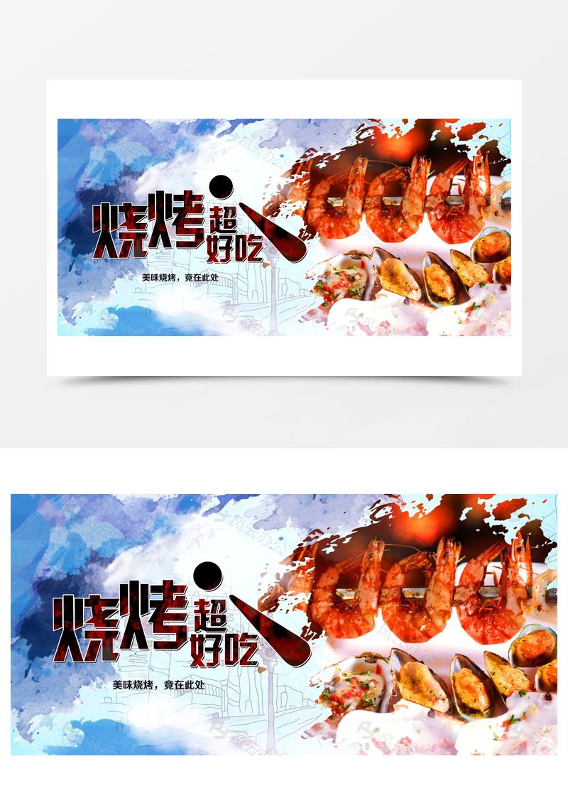 彩色水墨燒烤小吃背景