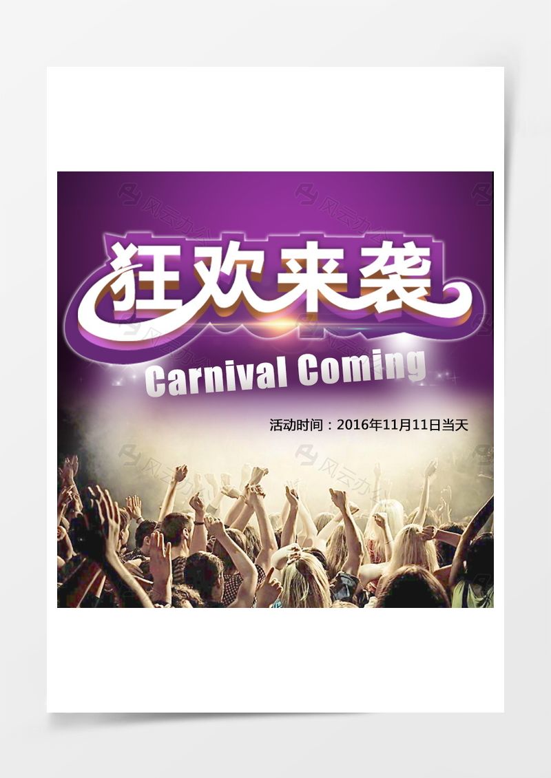 雙12狂歡來(lái)襲人群紫色主圖背景圖片