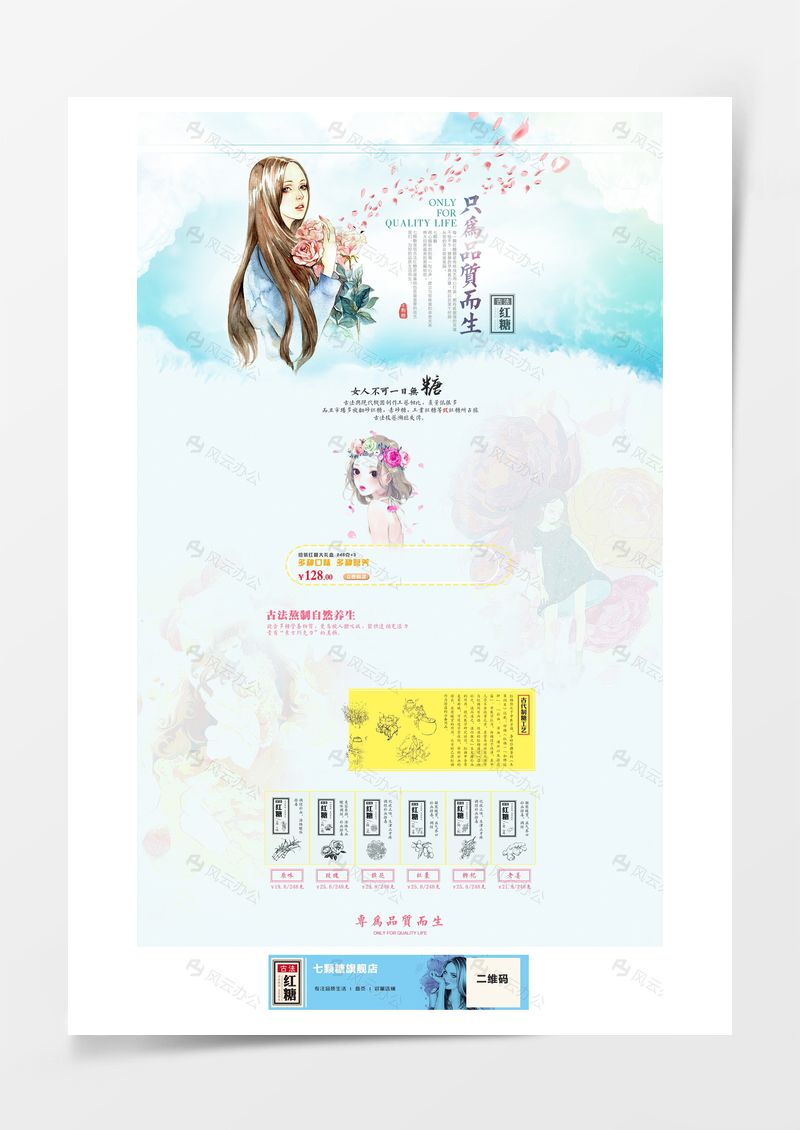 淘宝红糖背景图片