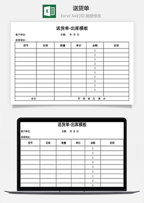登记表送货单Excel模板
