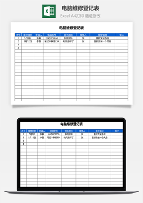 电脑维修登记表