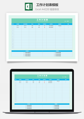 工作計劃表模板