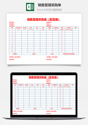 销售管理采购单Excel模板