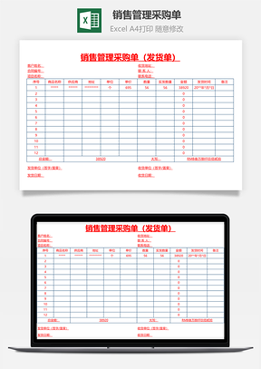 銷售管理采購單