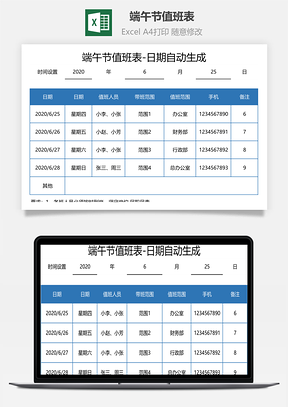 端午节值班表