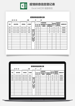 疫情排查信息登記表