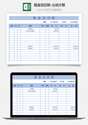 现金日记账-公式计算