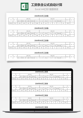 工资条含公式自动计算Excel模板