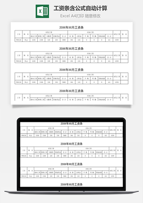 工資條含公式自動(dòng)計(jì)算