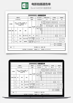 电影拍摄通告单Excel模板