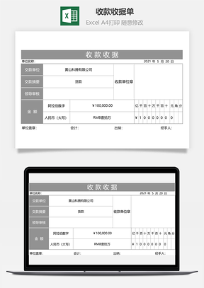 收款收据单Excel模板