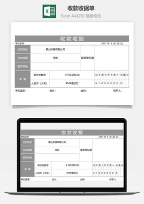 收款收据单