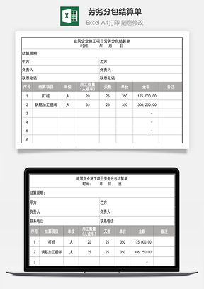 劳务分包结算单Excel模板