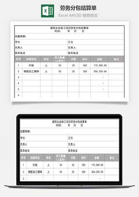 劳务分包结算单