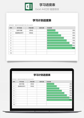 學習進度表