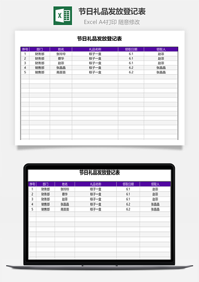 节日礼品发放登记表