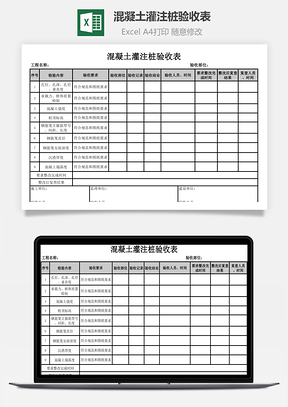 混凝土灌注樁驗(yàn)收表