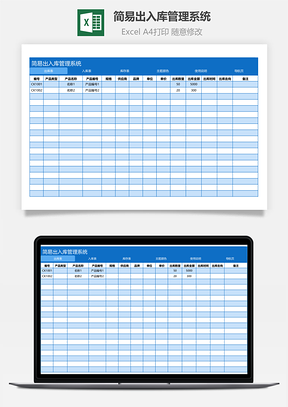 简易出入库管理系统