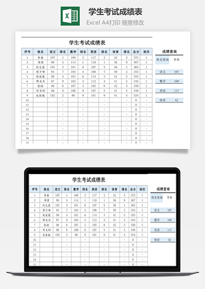 成绩单学生考试成绩表