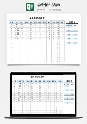 學(xué)生考試成績表