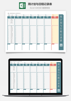 周計劃與日程記錄表
