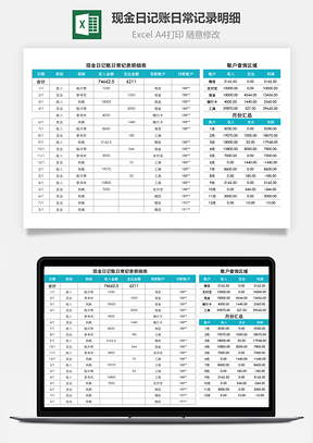 现金日记账日常记录明细Excel模板