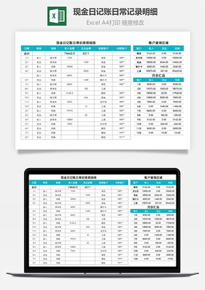 现金日记账日常记录明细
