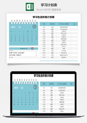 學習計劃表（日期自動更新）