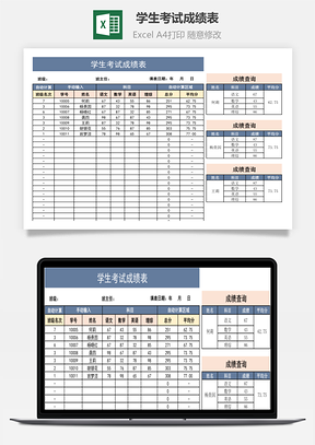 学生考试成绩表