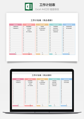 工作计划表自动统计进度
