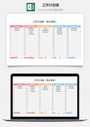 工作計(jì)劃表（自動統(tǒng)計(jì)進(jìn)度）