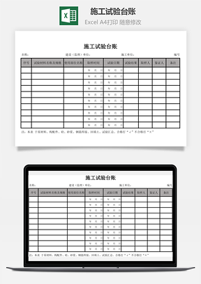 施工试验台账Excel模板
