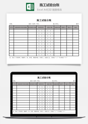 施工试验台账