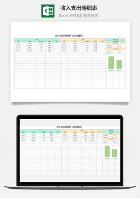收入支出明細(xì)表（自動(dòng)查詢）