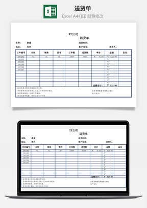 出入库送货单Excel模板