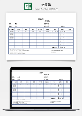 送貨單