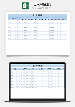 出入庫明細(xì)表