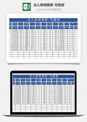 出入庫明細表-可查詢