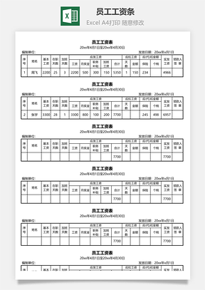 员工工资条Excel模板