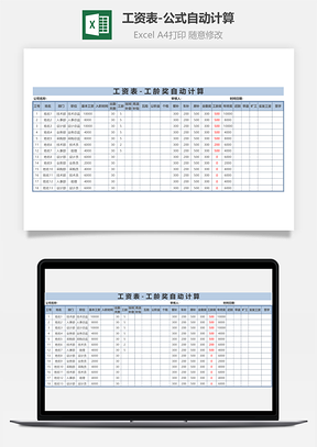 工資表-公式自動計算