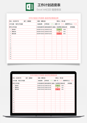 工作計劃進(jìn)度表