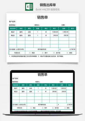 销售出库单（自动合计金额）