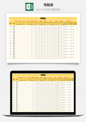 考勤表（自動(dòng)統(tǒng)計(jì)）