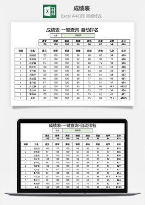 成绩表自动查询排名