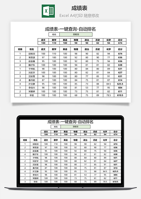 成績(jī)表-自動(dòng)查詢(xún)排名