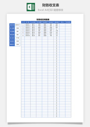 財(cái)務(wù)收支表(全自動(dòng)智能表格）