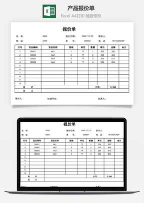 客户管理产品报价单Excel模板