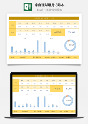 家庭理财每月记账本