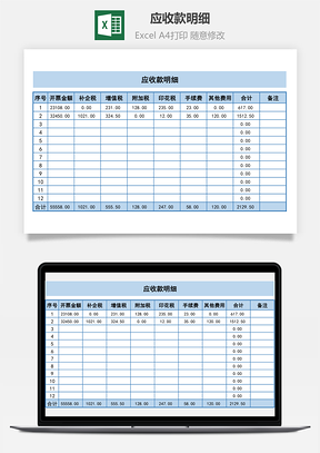 应收款明细