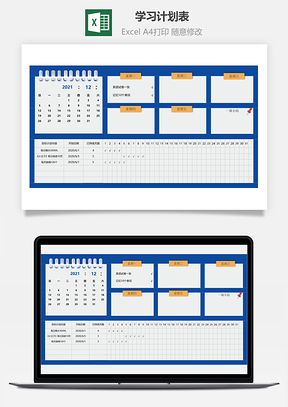 学习计划表（月度目标打卡）